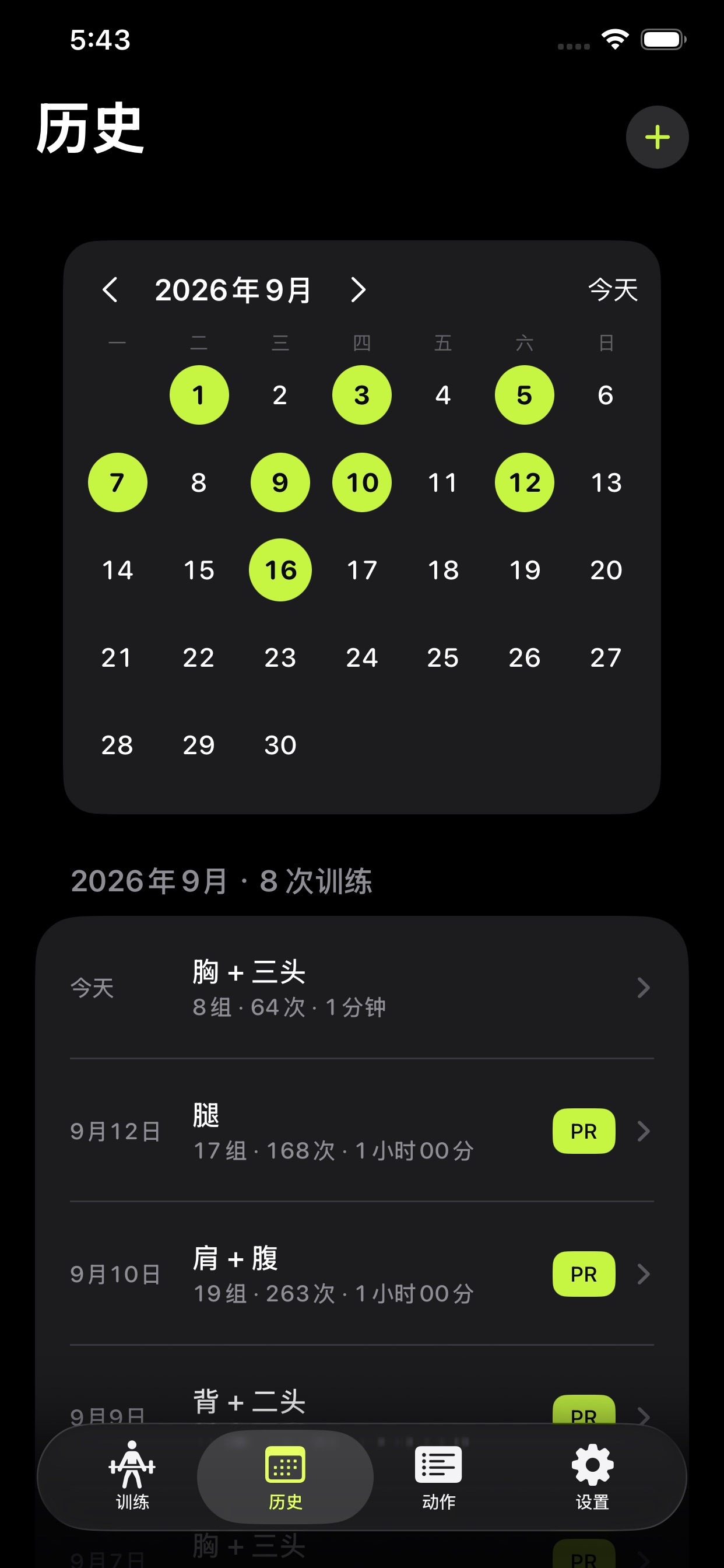 Screenshot 2 of 力训笔记