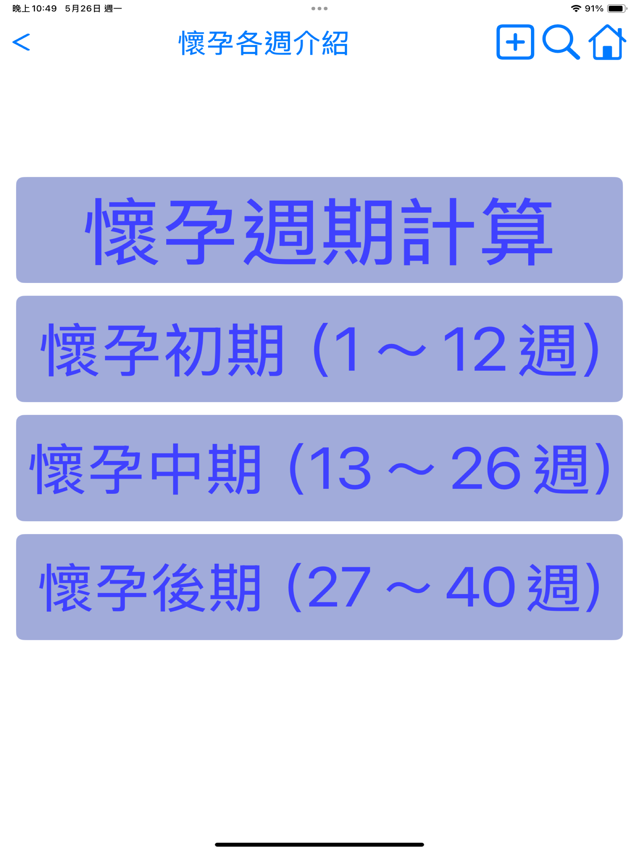 懷孕寶典+