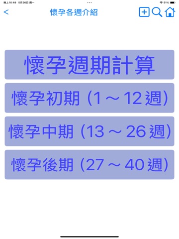 懷孕寶典+ iPad screenshot