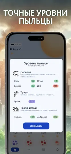 Скриншот Загрязнение • Пыльца • Виджет на iPhone 2