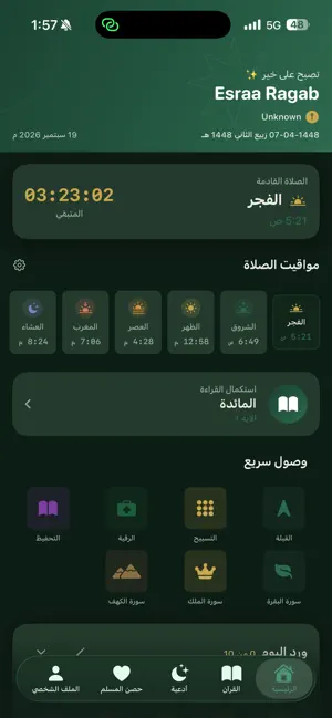 نحيا ب القرآن Nahya Bil Quran screenshot 3