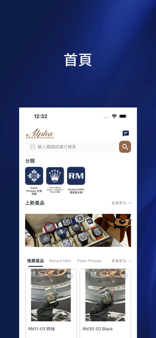 Screenshot #1 pour Alpha Watch 名錶世家