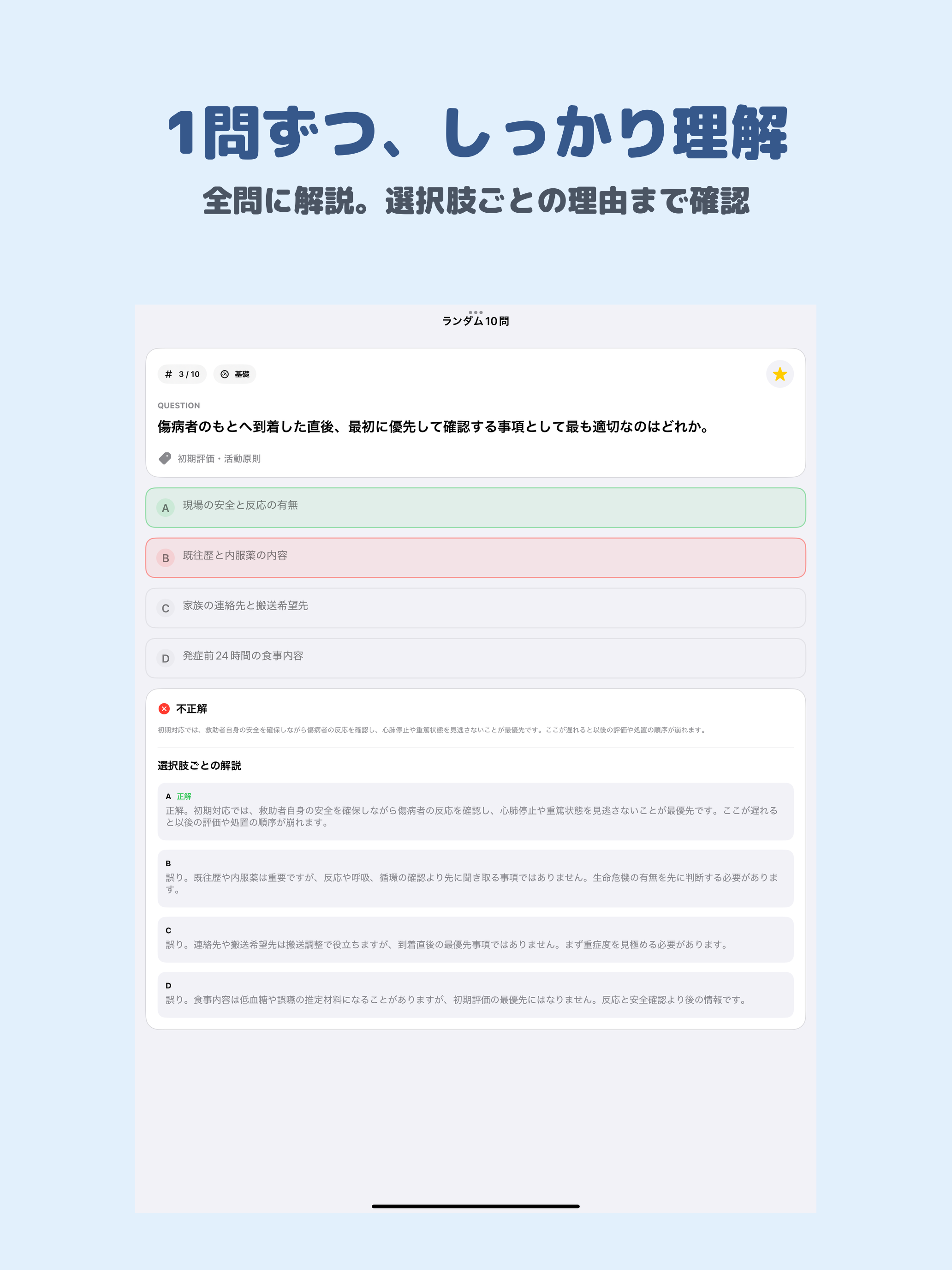 救急救命士国家試験 | 2026年対策問題