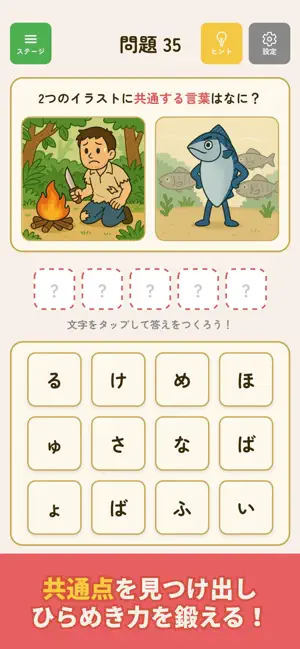 共通言葉クイズ100問!! screenshot 3