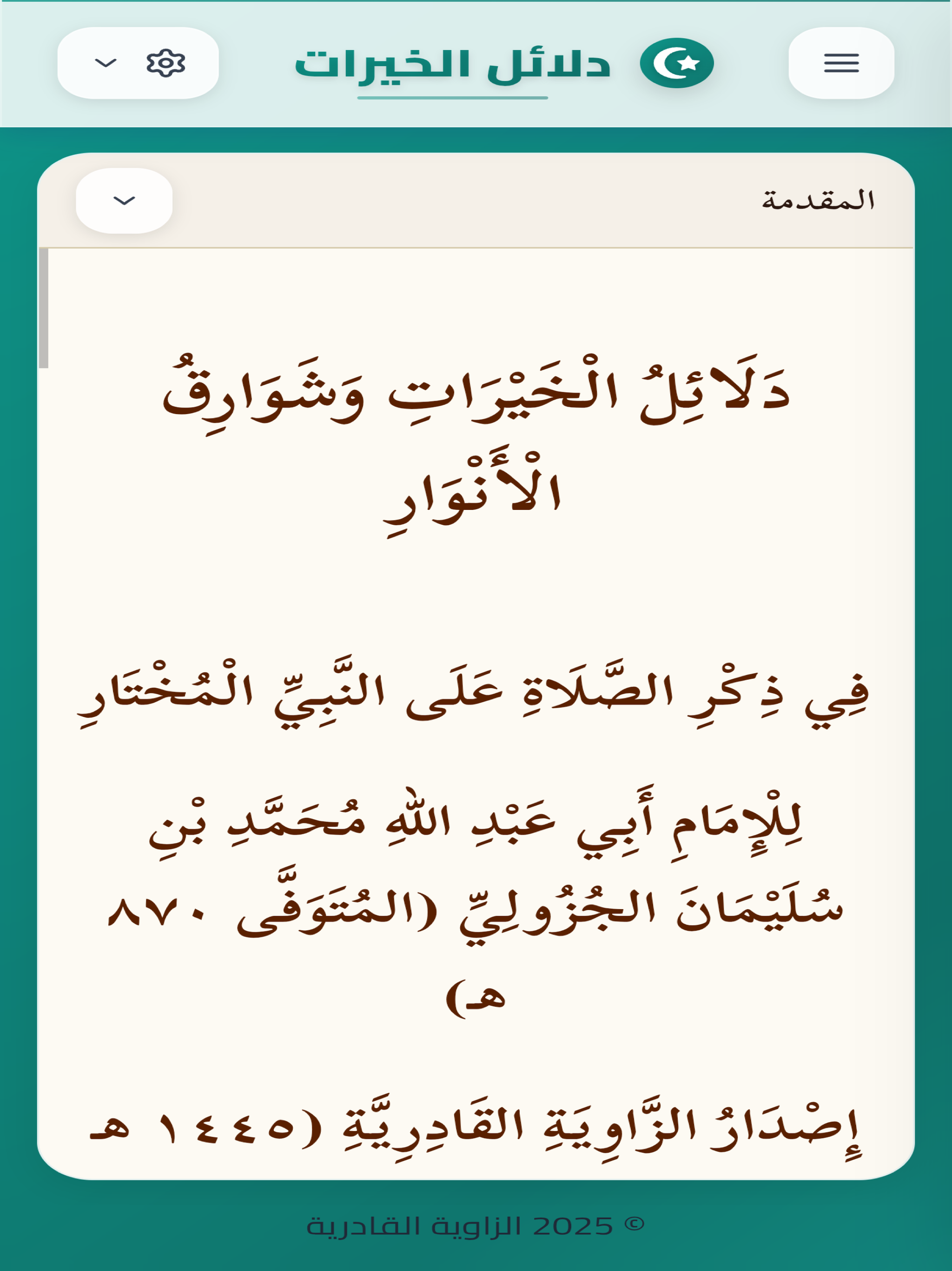 تطبيق دلائل الخيرات screenshot 9