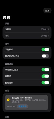 MirrorLive – 局域网摄像头 screenshot