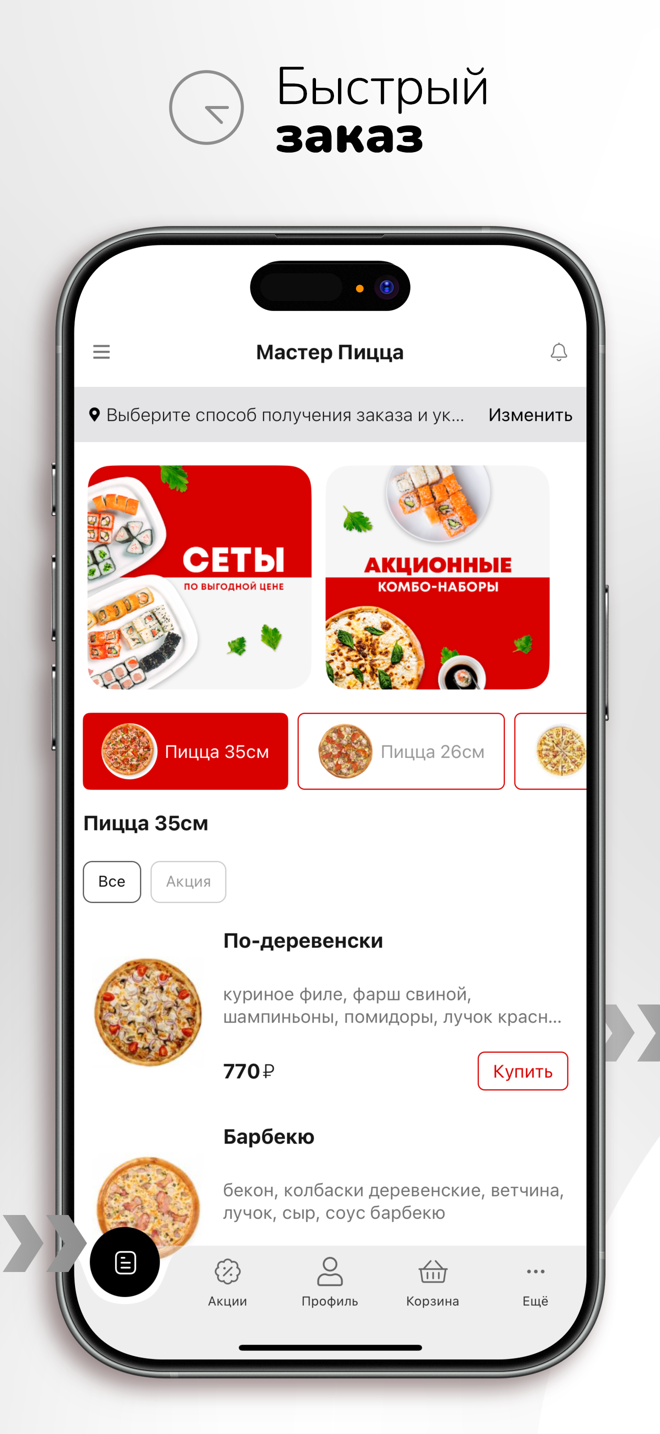 Мастер Пицца, г. Краснодар screenshot 3