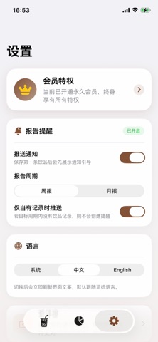 一杯奶茶 - 奶茶咖啡记录日历 screenshot