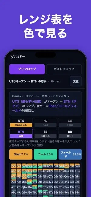GTOトレーナー - ポーカー戦略学習 screenshot 2