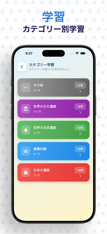 世界遺産検定2級　試験対策 screenshot 3 of 6