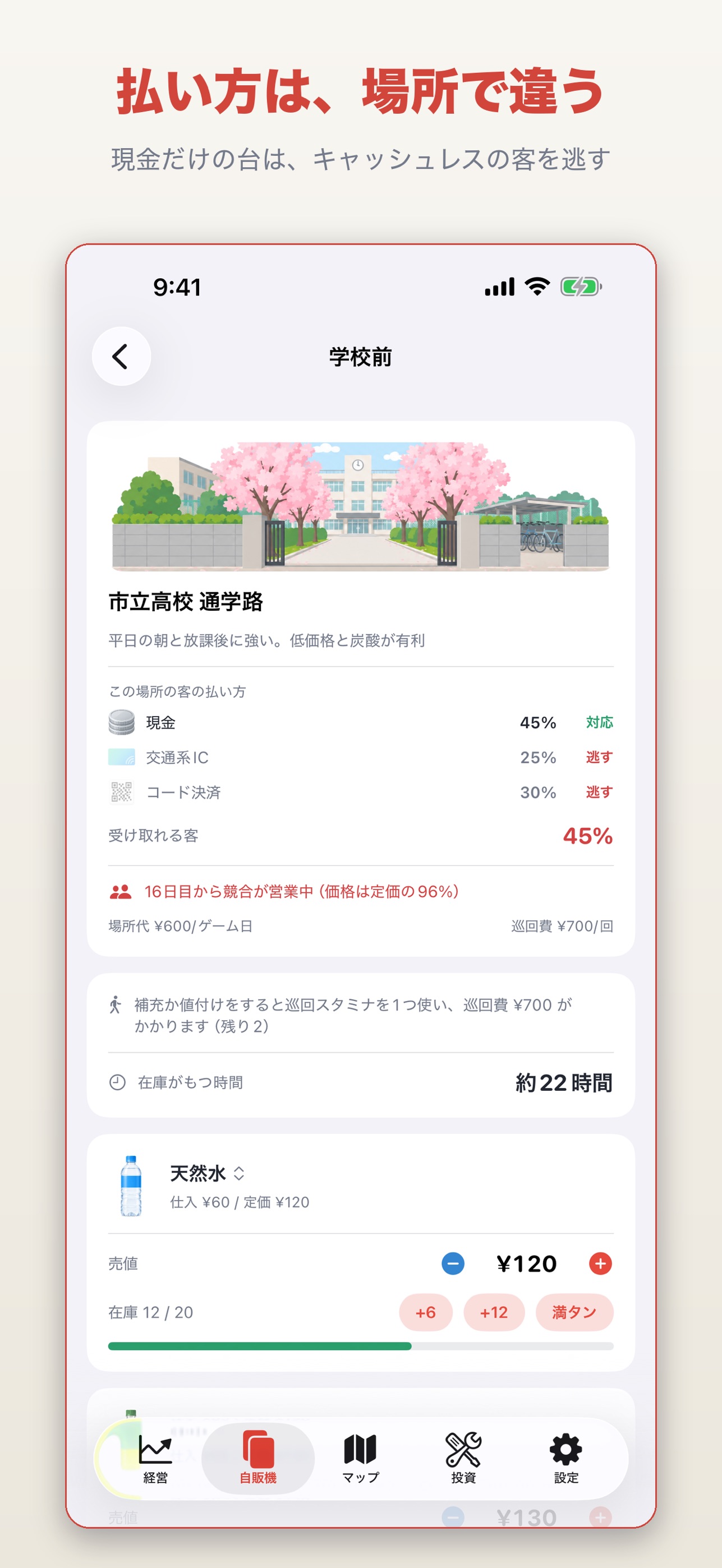 Screenshot 3 of まちの自販機 - 放置で稼ぐ経営シミュレーション