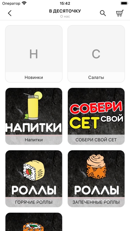 В десяточку
