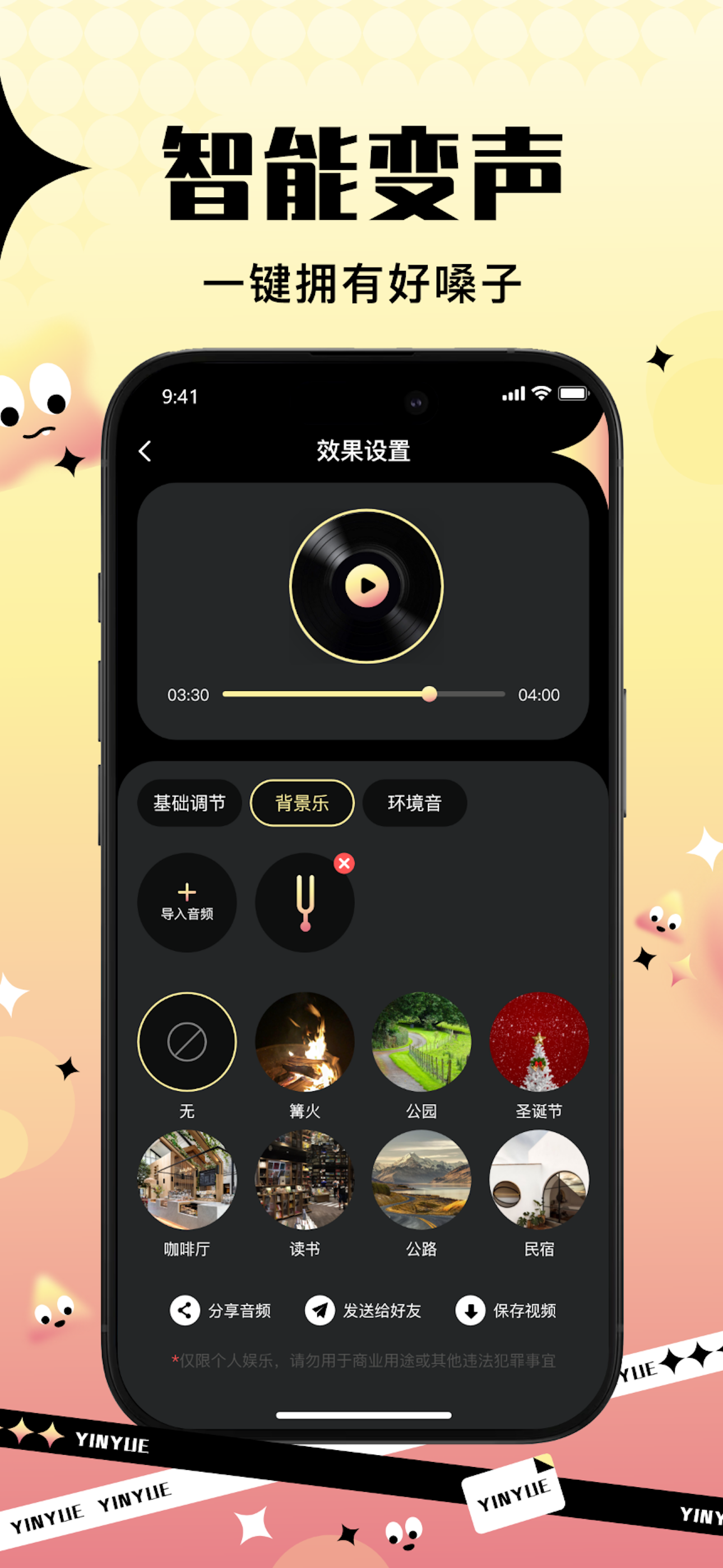 音阅-一键配音