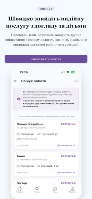 НЯНЯ24 screenshot 3