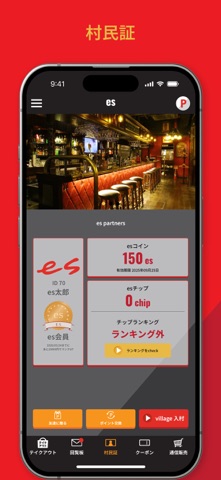 es village のスクリーンショット