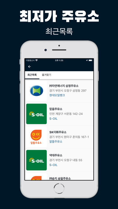 내 주변 최저가 주유소 screenshot