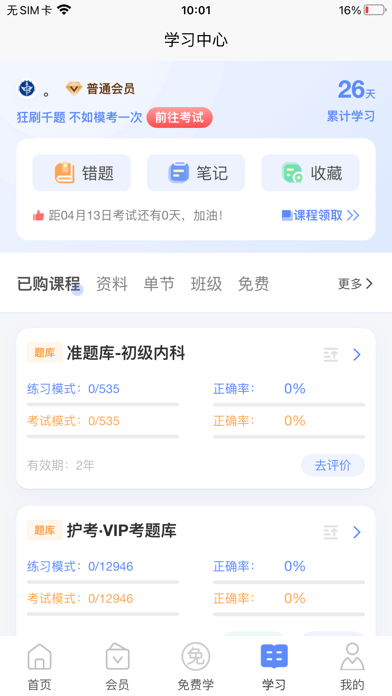 申庭医考 screenshot