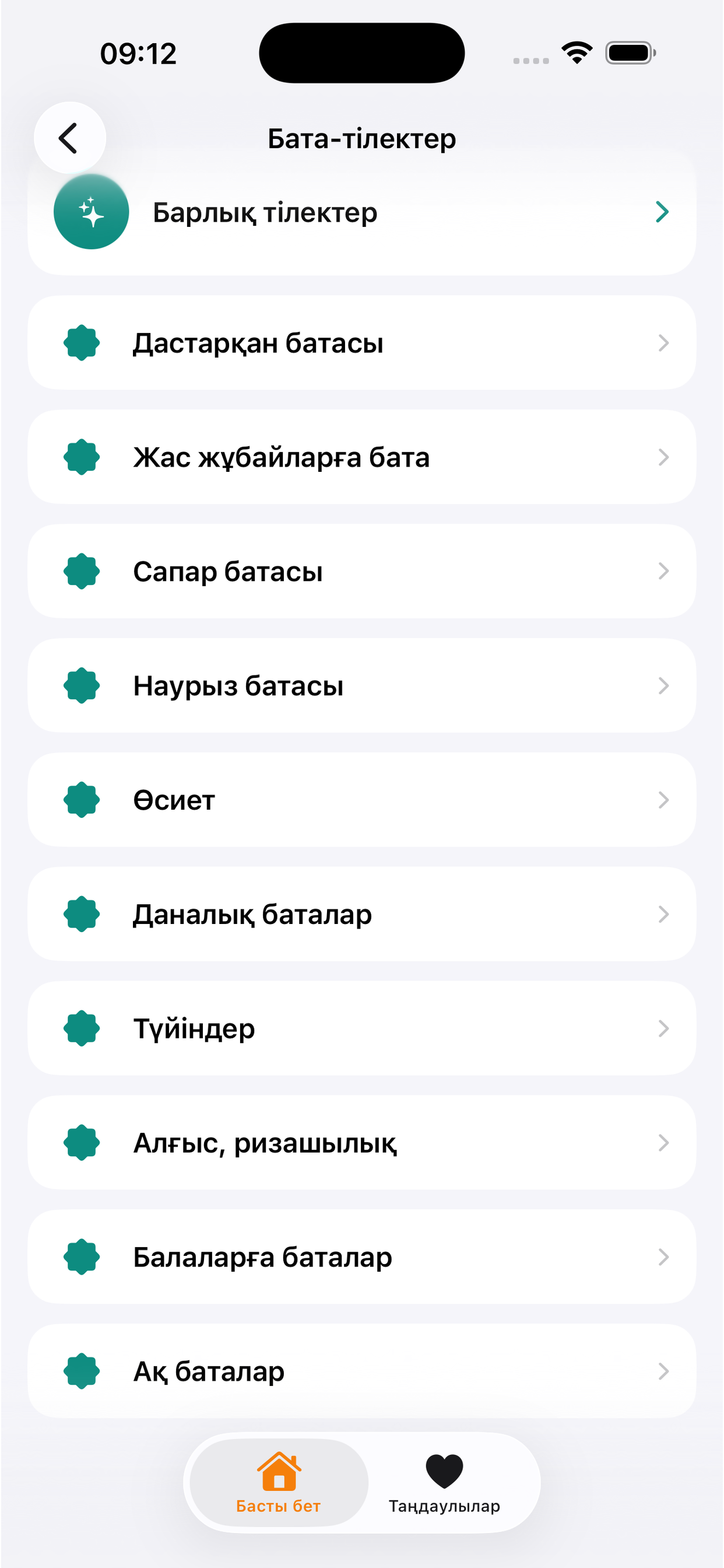 iTilek - Қазақша тілектер screenshot 7