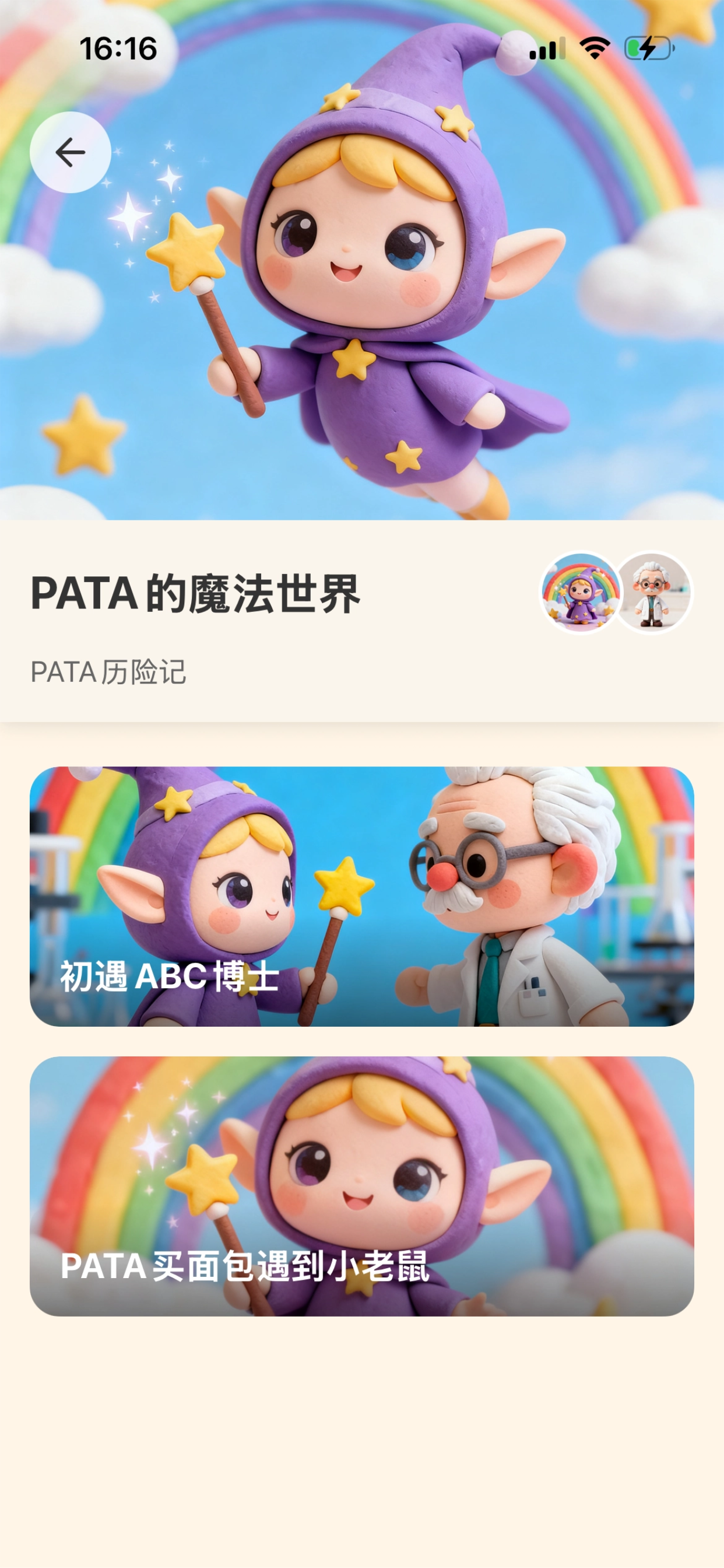 Pata故事 screenshot 5