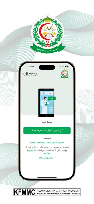 KFMMC Hospital iPhone screenshot 1