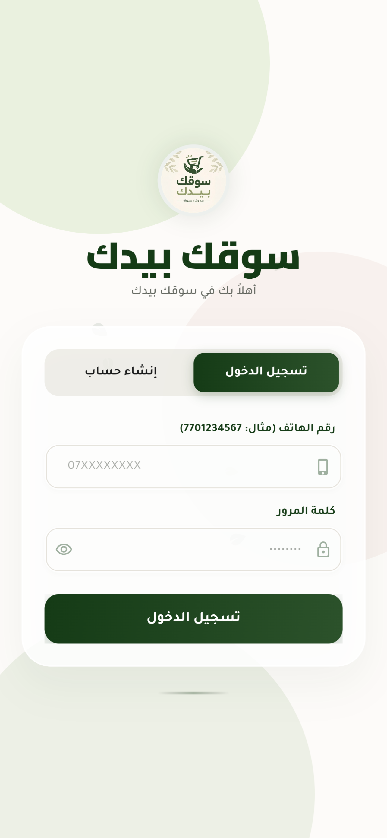سوقك بيدك screenshot 2
