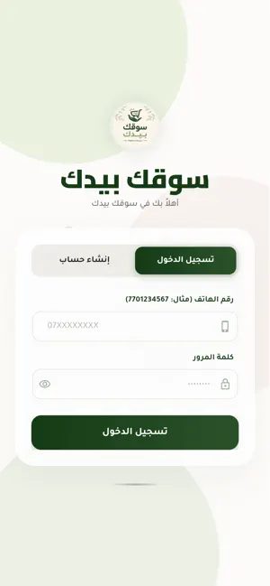 سوقك بيدك screenshot 2
