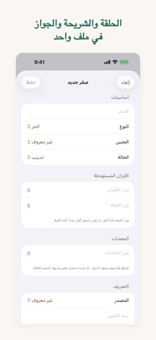 Saqrlog: سجل الصقارة screenshot