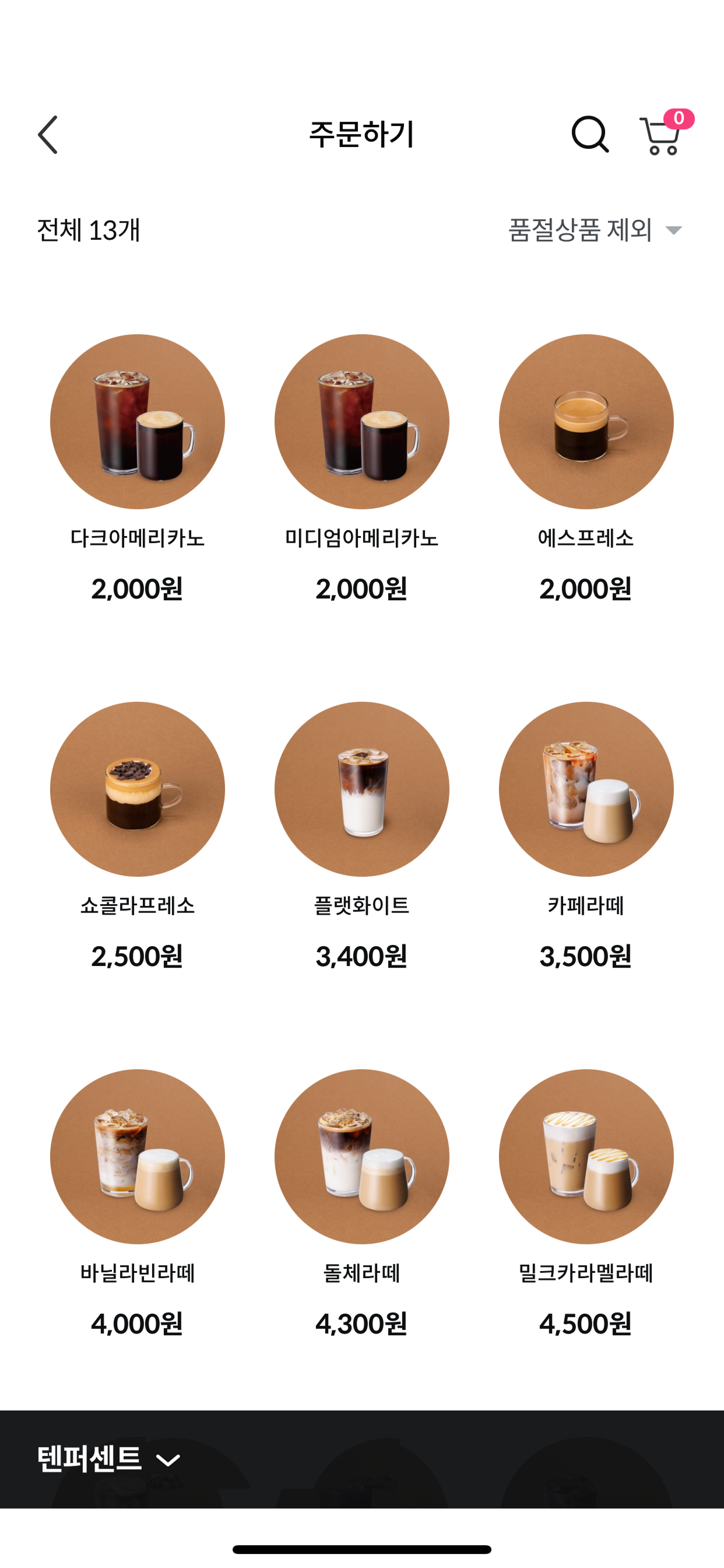 텐퍼센트커피 screenshot 3
