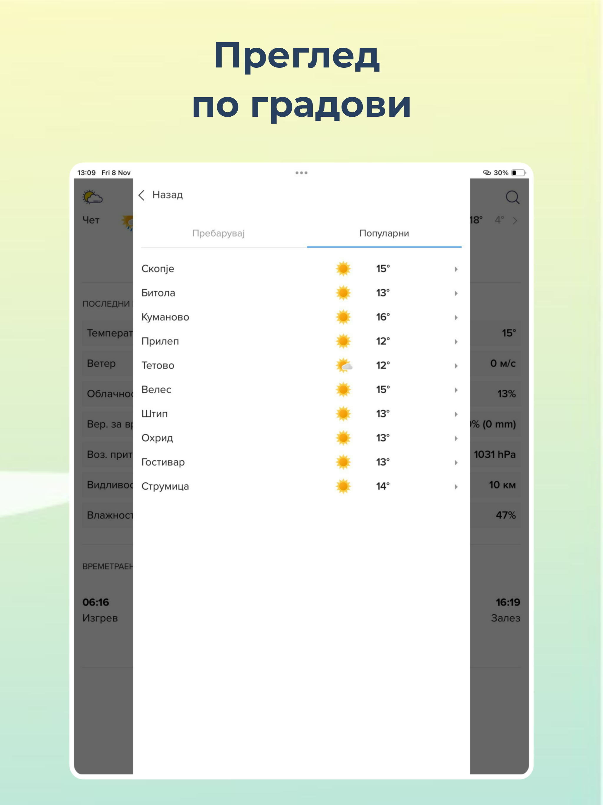 Метео Македонија