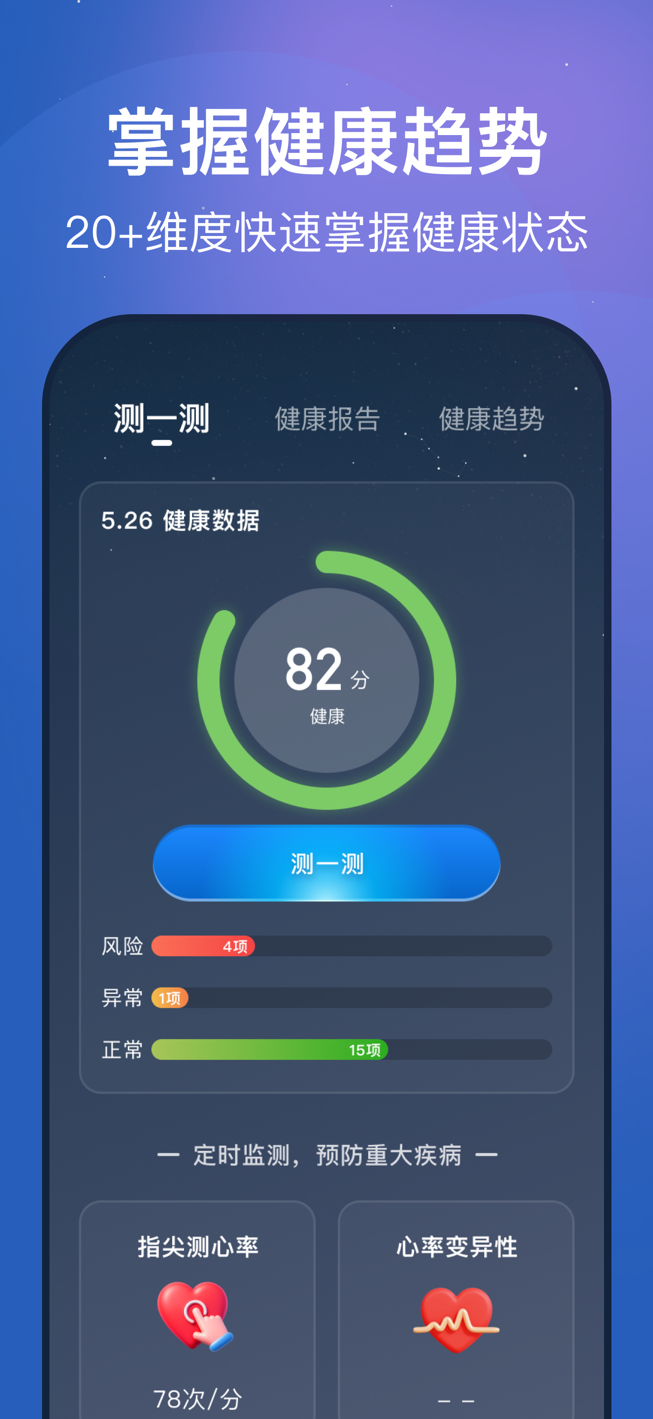 幻休睡眠-睡眠监测,白噪音,冥想,梦话鼾声,压力心率检测 screenshot 5