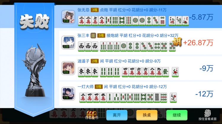 友来麻将 screenshot-4