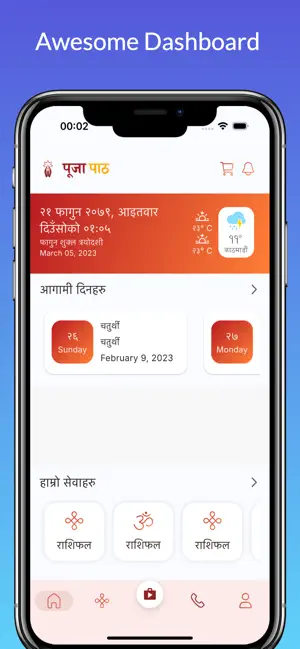 Pujapath screenshot 3