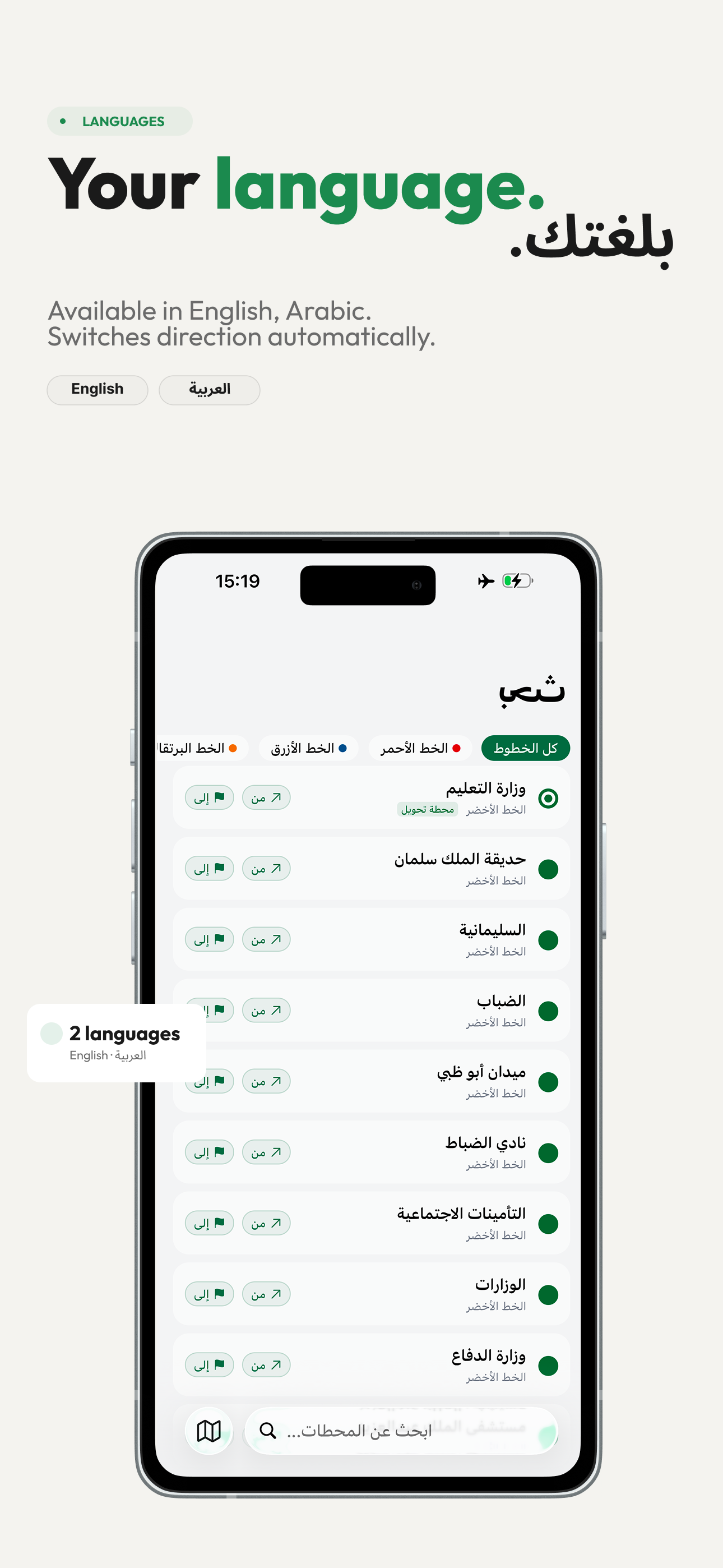 Riyadh metro | قطار الرياض screenshot 5