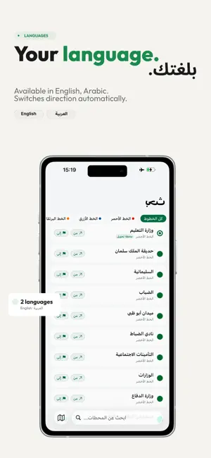 Riyadh metro | قطار الرياض iPhone screenshot 5