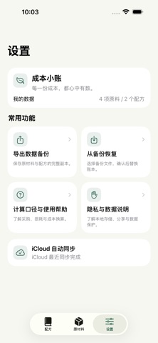 应用截图 5