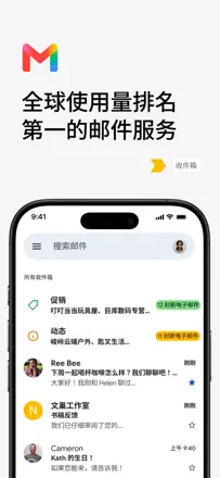 Gmail - Google 打造的电子邮件服务 screenshot 1