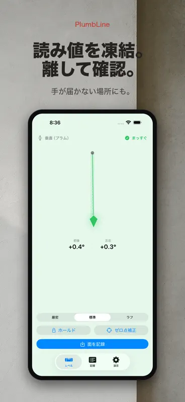 PlumbLine：垂直・水平レベル screenshot 9 of 10