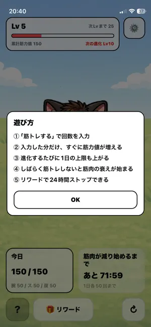にゃんトレ screenshot 3