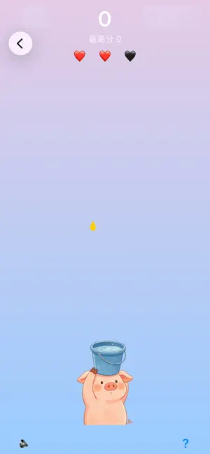 小猪倒水：笨猪嬉流水 screenshot 3