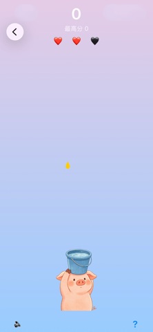 小猪倒水：笨猪嬉流水 screenshot