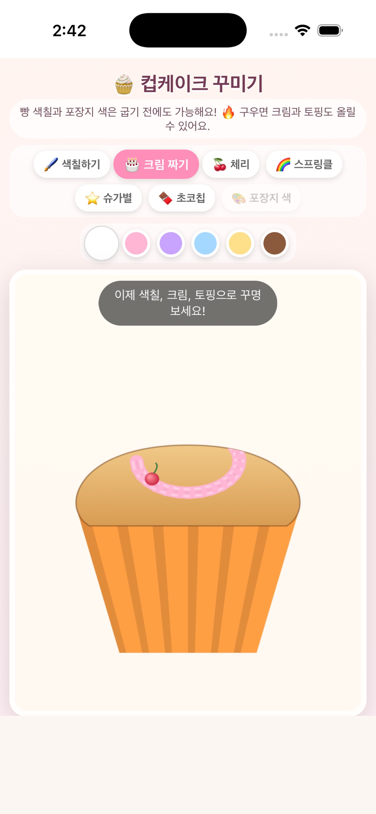 Screenshot 2 of 컵케이크 꾸미기
