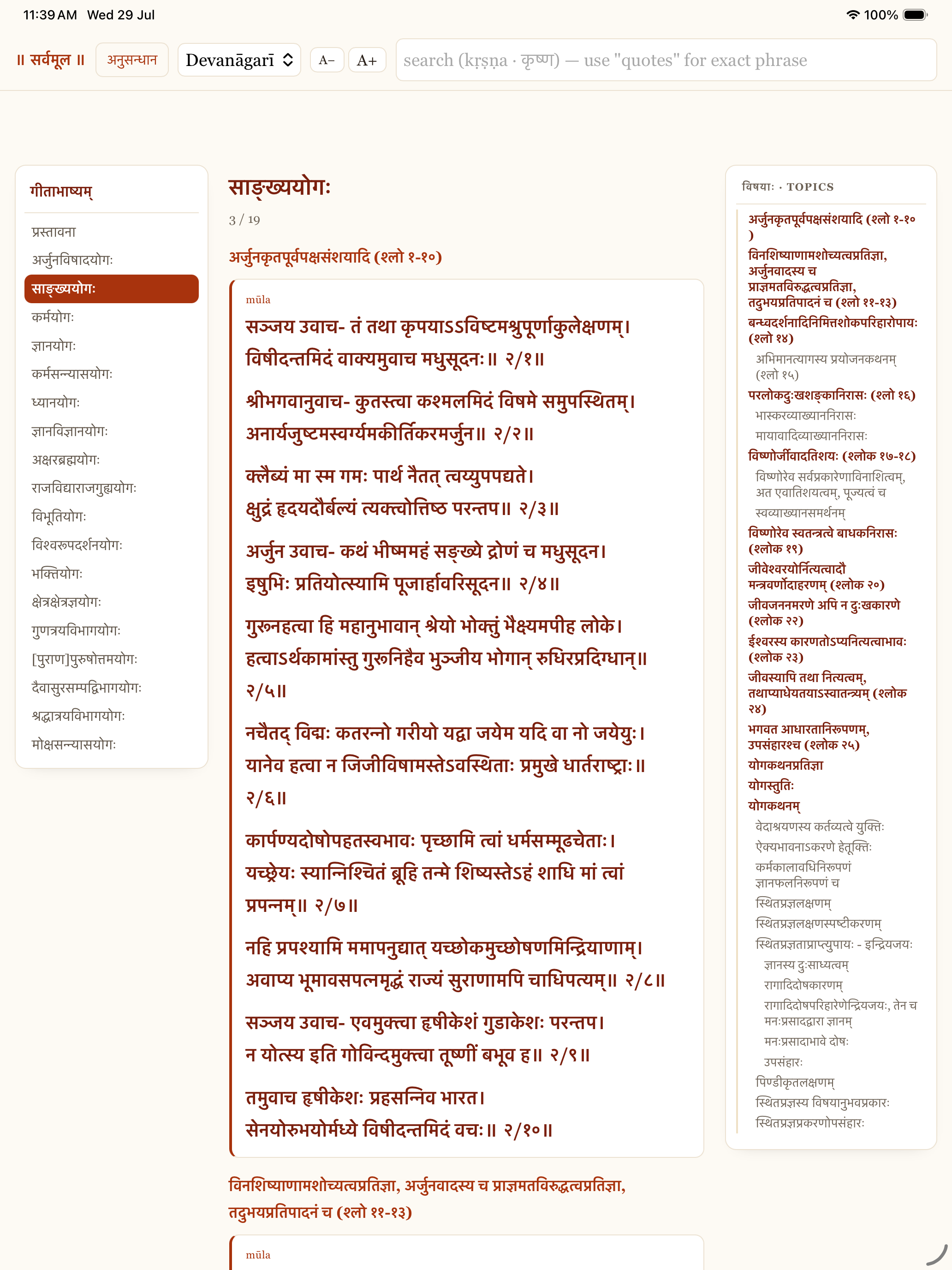 Sarvamula screenshot 8