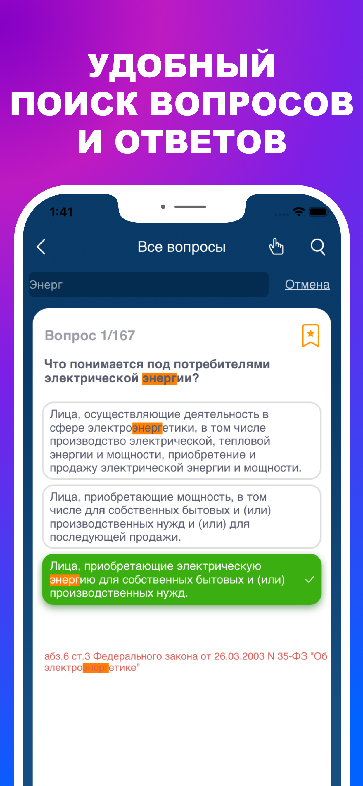 Энергетическая безопасность 26