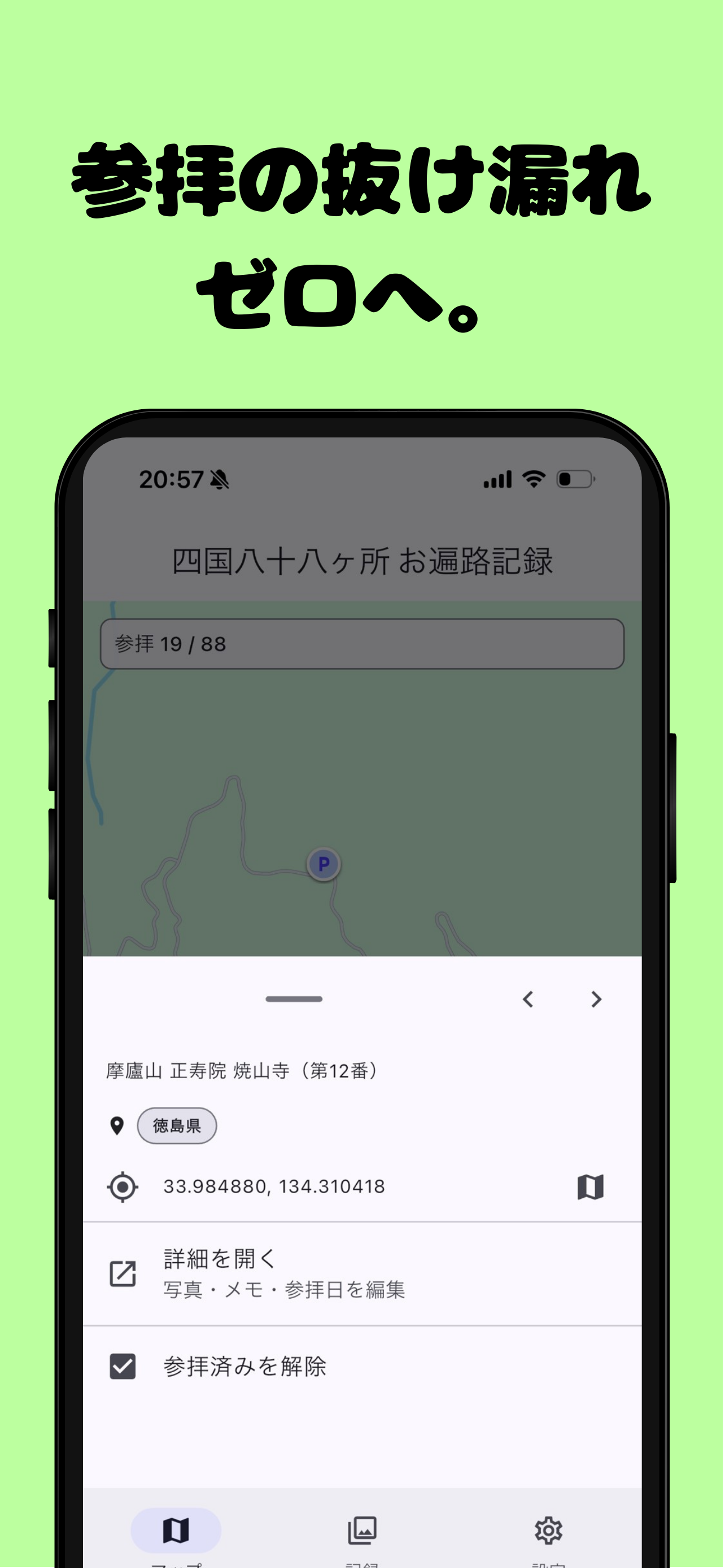 お遍路記録～四国八十八ヶ所霊場訪問の思い出～