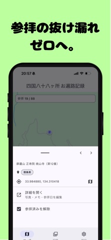 お遍路記録～四国八十八ヶ所霊場訪問の思い出～ のスクリーンショット