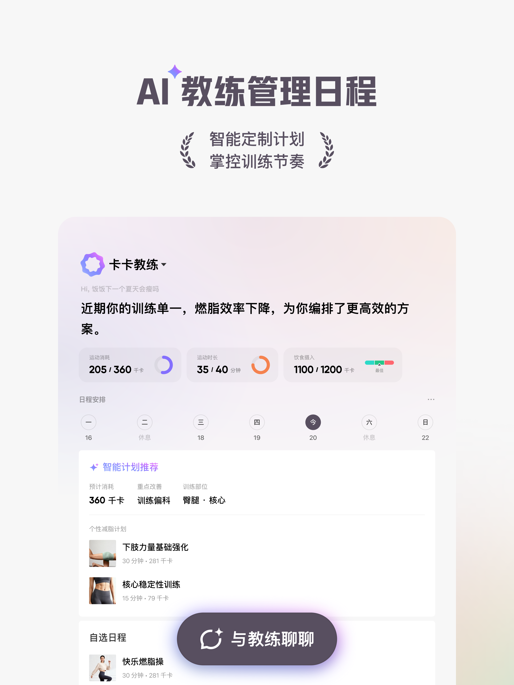 Keep - AI 运动教练