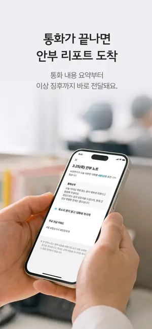 청연케어 안부콜 - AI 부모님 안부 전화 서비스 screenshot 4