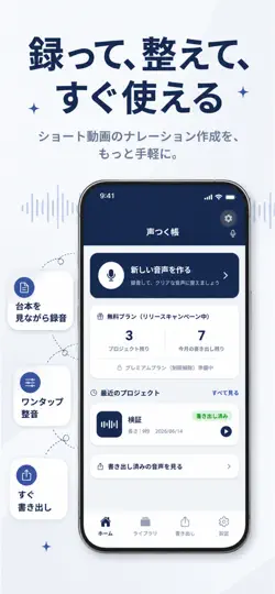 Captura de pantalla de 声つく帳 - 録音・整音アプリ en iPhone 3
