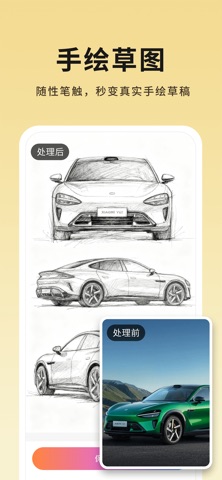 图片转线稿pro:一秒变线稿图片提取白描素描变漫画照片转手描 screenshot