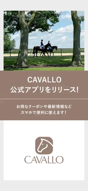 乗馬用品 CAVALLO screenshot 1